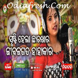 Srusti Hela Charakhara - Bhajan